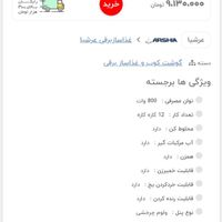 خرد کن و غذاساز ۱۲ کاره|خردکن، آسیاب، غذاساز|تهران, ابن بابویه|دیوار