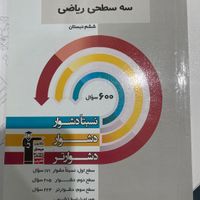 سه سطحی قلمچی ششم دبستان|کتاب و مجله آموزشی|تهران, سهروردی|دیوار