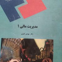 کتاب دانشگاه پیام نور|کتاب و مجله آموزشی|تهران, امام سجاد(ع)|دیوار