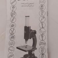 میکروسکوپ  کانون پرورشی و فکری کلکسیونی|کلکسیون اشیاء عتیقه|تهران, بهار|دیوار