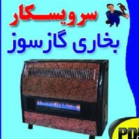 تعمیر وسرویس آبگرمکن دیواری ومخزنی وبخاری(رضایی)|خدمات پیشه و مهارت|ازنا, |دیوار