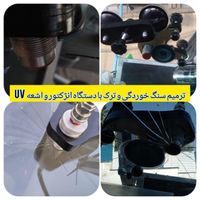 ترمیم شیشه اتومبیل با دستگاه انژکتور و اشعهuv|خدمات موتور و ماشین|تهران, ظهیرآباد|دیوار