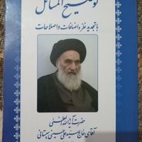 رساله ی آقای سیستانی|کتاب و مجله مذهبی|خوی, |دیوار