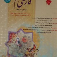 فارسی مبتکران هفتم نهم|کتاب و مجله آموزشی|شهریار, |دیوار