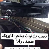 نصب بلوتوث ضبط فابریک و برند ۰ اکباتان اسپرت|خدمات موتور و ماشین|تهران, کوی بیمه|دیوار