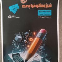 پک کامل کتاب و جزوه فیزیک کنکور ۱۴۰۴ یحیوی|کتاب و مجله آموزشی|تهران, میدان انقلاب|دیوار