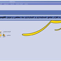 نرم افزار حسابداری * نصب دمو با چند کلیک|خدمات مالی، حسابداری، بیمه|تهران, میدان ولیعصر|دیوار