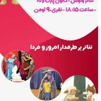 جنگ شادی کودک و نوجوان|بلیت تئاتر و سینما|تهران, شهرک غرب|دیوار