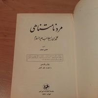 کتاب مرد نامتناهی|کتاب و مجله تاریخی|تهران, اندیشه (شهر زیبا)|دیوار