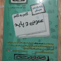 گام به گام یازدهم هنرستان درس های عمومی|کتاب و مجله آموزشی|تهران, قیام‌دشت|دیوار