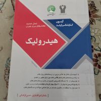 کتابهای کنکور ارشد رشته مهندسی عمران|کتاب و مجله آموزشی|تهران, ستارخان|دیوار