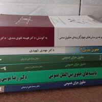 کتاب های حقوقی|کتاب و مجله آموزشی|شهرکرد, |دیوار