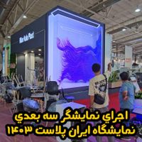 فروش و اجاره تلویزیون شهری سه بعدی p2.6 سه بعدی 3D|فروشگاه و مغازه|تهران, ولنجک|دیوار