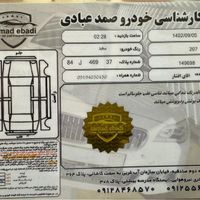پژو 207i پانوراما دنده‌ای، مدل ۱۳۹۹|سواری و وانت|تهران, ولنجک|دیوار