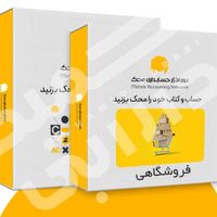 نرم افزار حسابداری محک ویژه تمامی مشاغل|قطعات و لوازم جانبی رایانه|تهران, صالح‌آباد شرقی|دیوار
