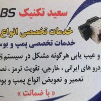 تعمیر ترمز پمپ و بوستر و بلوک و یونیت ای بی اس ABS|خدمات موتور و ماشین|تهران, شوش|دیوار