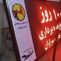 تابلو ال ای دی روان پرنور|فروشگاه و مغازه|تهران, مبارک‌آباد بهشتی|دیوار