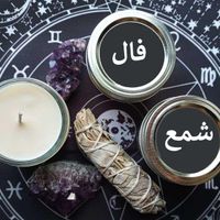 انواع فال و دعا تضمینی (موکلدار) بعد نتیجه|خدمات پذیرایی، مراسم|تهران, الهیه|دیوار