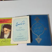 رساله توضیح مسائل+رساله اقتصاد+مناسک حج امام خمینی|کتاب و مجله مذهبی|اهواز, شهرک آغاجری|دیوار