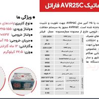 ترانس اتوماتیک ای‌وی‌آر 25 فاراتل|ابزارآلات|کرج, گلشهر|دیوار