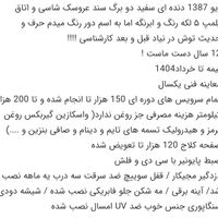 کیا ریو مونتاژ دنده‌ای، مدل ۱۳۸۷|خودرو سواری و وانت|تهران, نظام‌آباد|دیوار