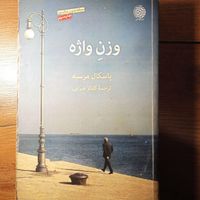 رمان های ادبی ، فروش شخصی|کتاب و مجله ادبی|تهران, جنت‌آباد مرکزی|دیوار