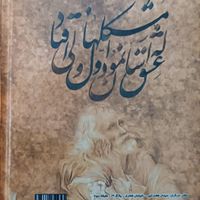 دیوان حافظ|کتاب و مجله تاریخی|کرمانشاه, |دیوار