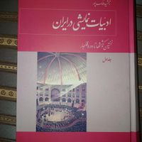 کتاب ادبیات نمایشی در ایران سه جلدی|کتاب و مجله ادبی|تهران, لویزان|دیوار