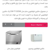 ماشین ظرفشویی سام|ماشین ظرفشویی|مشهد, نمایشگاه بین المللی مشهد|دیوار