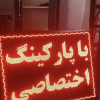 تابلو ال ای دی روان پرنور|فروشگاه و مغازه|تهران, مبارک‌آباد بهشتی|دیوار
