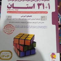 کتاب تیزهوشان نهم|کتاب و مجله آموزشی|نمین, |دیوار