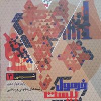 کتاب فرمول ۲۰ امتحان نهایی|کتاب و مجله آموزشی|تهران, خزانه|دیوار