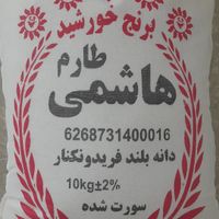 برنج هاشمی فوق معطر  |خوردنی و آشامیدنی|اصفهان, عسگریه|دیوار