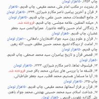 کتابهای مذهبی و اسلامی کتابخانه شخصی چاپ قدیم|کتاب و مجله مذهبی|تهران, اراج|دیوار