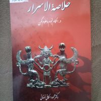 کتاب خلاصه الاسرار ، علوم کهن|کتاب و مجله مذهبی|تبریز, |دیوار