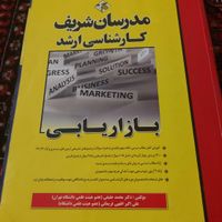 مجموعه منابع رشته مدیریت در مقطع ارشد|کتاب و مجله آموزشی|تهران, دانشگاه علم و صنعت|دیوار