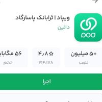 ((جایزه 400هزار تومانی ویپاد برای همه))|کارت هدیه و تخفیف|زنجان, |دیوار