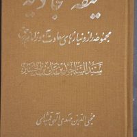 قران کریم ومفاتیح الجنان|لوازم التحریر|تهران, دروازه شمیران|دیوار