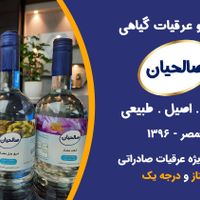 عرق نعنا عمده و خرده (گالنی و لیتری)|عمده‌فروشی|تهران, فاطمی|دیوار