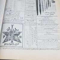 کتاب.۱۳۱۲|کتاب و مجله تاریخی|تهران, جمهوری|دیوار