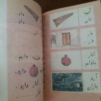 کتاب فارسی کلاس اول دبستان قدیمی|کتاب و مجله آموزشی|تهران, نواب|دیوار