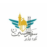 تور کربلا هوایی اردیبهشت ماه گروه سفیر الحسین (ع)|تور و چارتر|تهران, اکباتان|دیوار