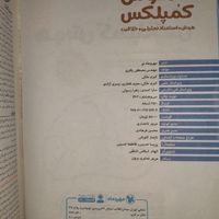 کتاب هوش کمپلکس(پایه هشتم و نهم)|کتاب و مجله آموزشی|تهران, نازی‌آباد|دیوار