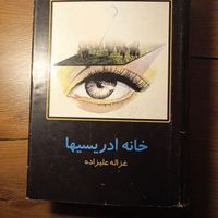 رمان های ادبی ، فروش شخصی|کتاب و مجله ادبی|تهران, جنت‌آباد مرکزی|دیوار