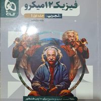 فیزیک دوازدهم تجربی میکرو|کتاب و مجله آموزشی|تهران, اوقاف|دیوار