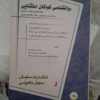 کتاب های روانشناسی|لوازم التحریر|تهران, کوی فردوس|دیوار