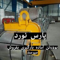 گیوتین، رول فرمینگ، خط شیت، نورد|ماشین‌آلات صنعتی|تهران, حمزه‌آباد|دیوار