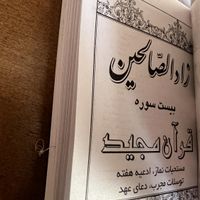 گیفت قرآن کوچک|کتاب و مجله مذهبی|رفسنجان, |دیوار