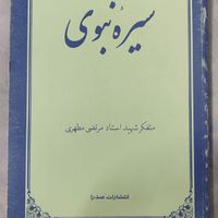 کتاب‌های اجتماعی و اندیشه‌‌ورزانه|کتاب و مجله مذهبی|تهران, شادآباد|دیوار