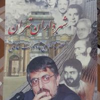 کتاب شهرداران تهران - نایاب|کتاب و مجله تاریخی|تهران, افسریه|دیوار